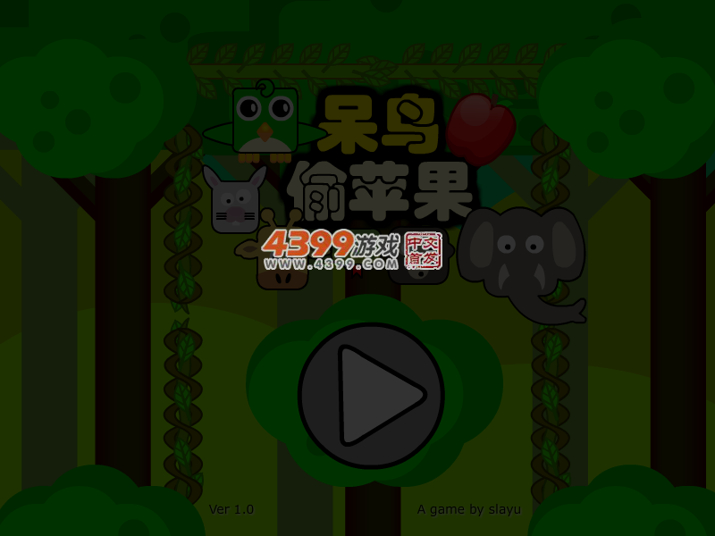 呆鸟偷苹果 截图 4/6