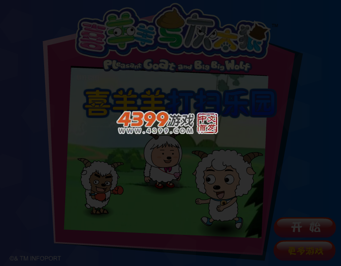 喜羊羊打扫乐园 截图 3/4