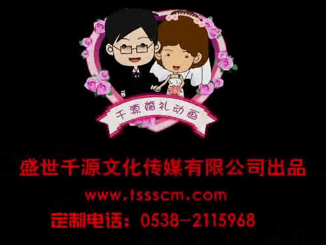 婚礼动画（盛世千源） 截图 2/8