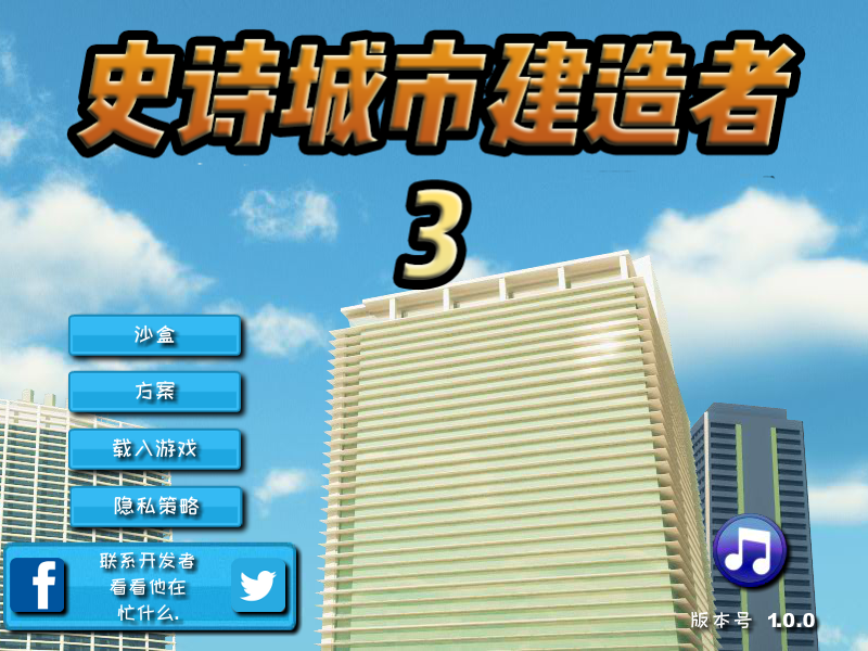 城市创建3中文版 截图 5/6