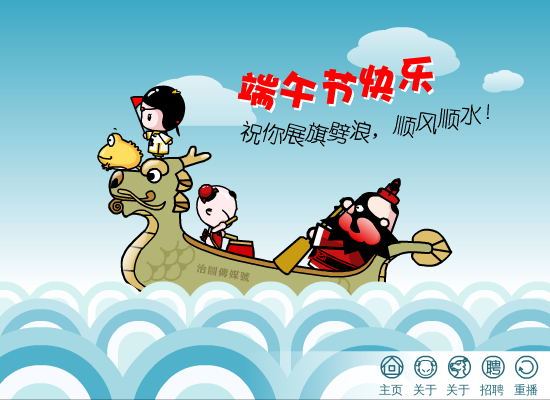 招财童子端午节之《龙舟送福篇》（治图传媒） 截图 8/8