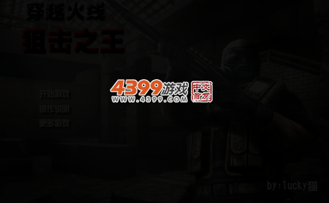 穿越火线狙击之王 截图 3/4