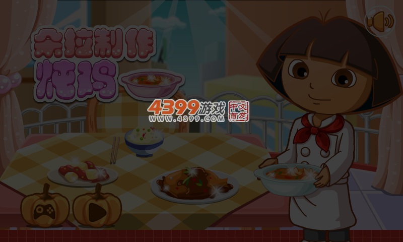 朵拉制作炖鸡 截图 4/6