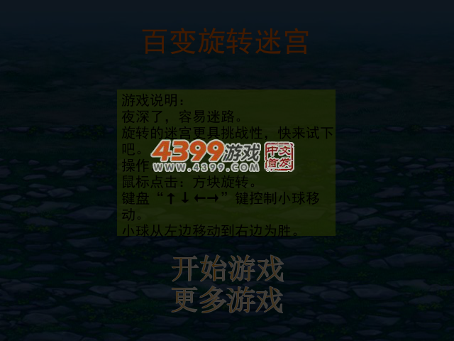 百变旋转迷宫 截图 5/8
