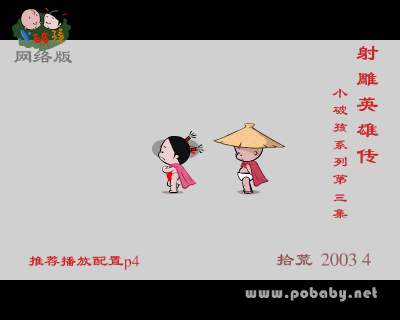 射雕英雄传（拾荒动画） 截图 8/8