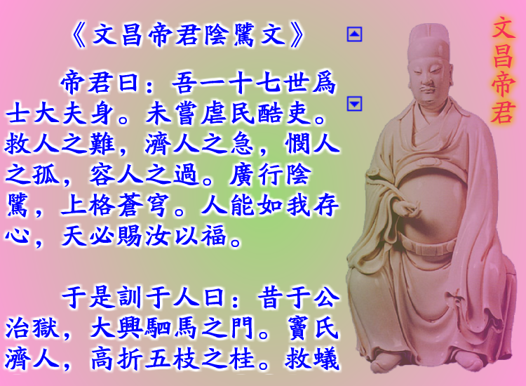 《文昌帝君阴鸷文》（Shurangama） 截图 5/8