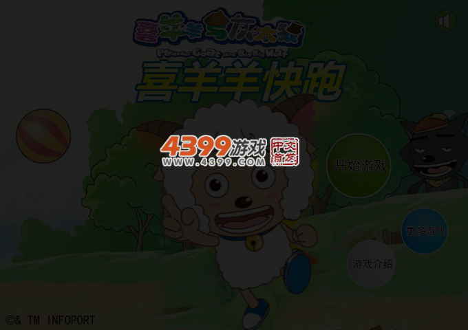 喜羊羊快快跑 截图 4/5