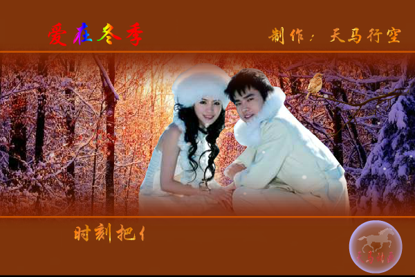 爱在冬季（maxc） 截图 3/8