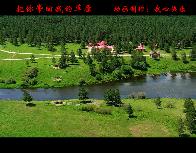 把你带回我的草原（我心快乐） 截图 4/8