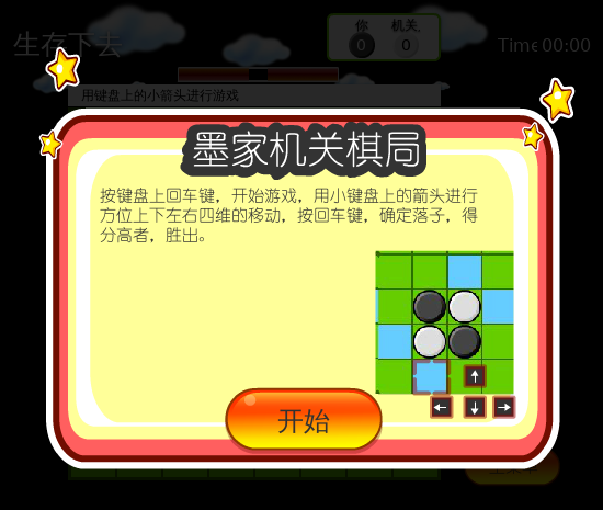 墨家机关棋局 截图 3/6