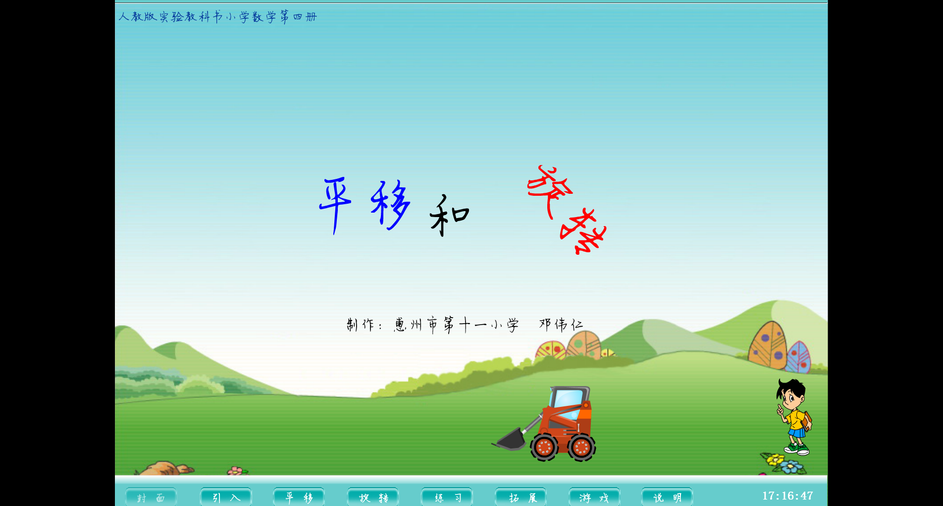 平移和旋转 截图 1