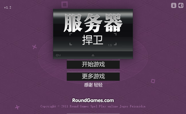 捍卫服务器 截图 7/8