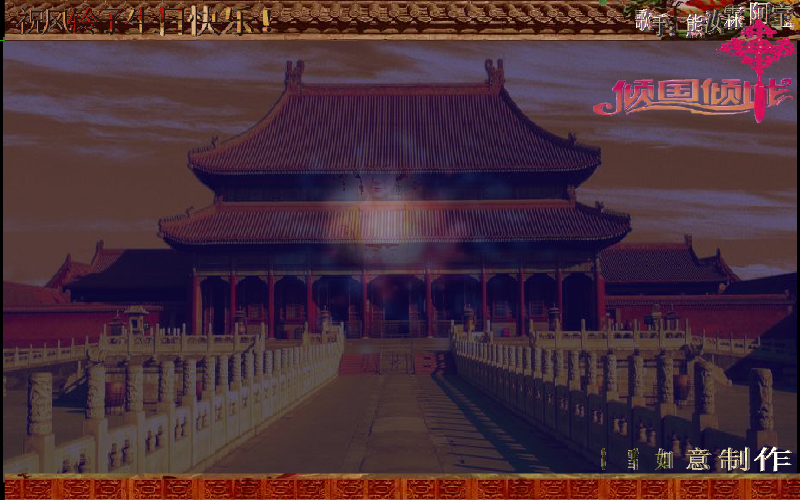 倾国倾城（冰雪如意） 截图 4/8