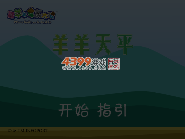 羊羊天平 截图 6/8