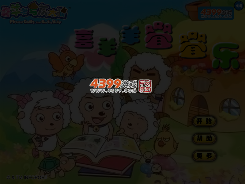 喜羊羊叠叠乐 截图 3/5