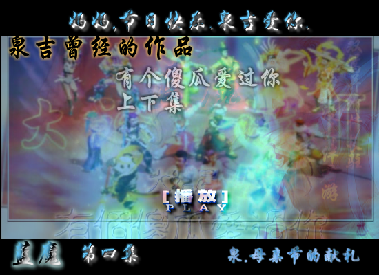 蓝魔，母亲节的献礼第四集（shangquanji153） 截图 5/8