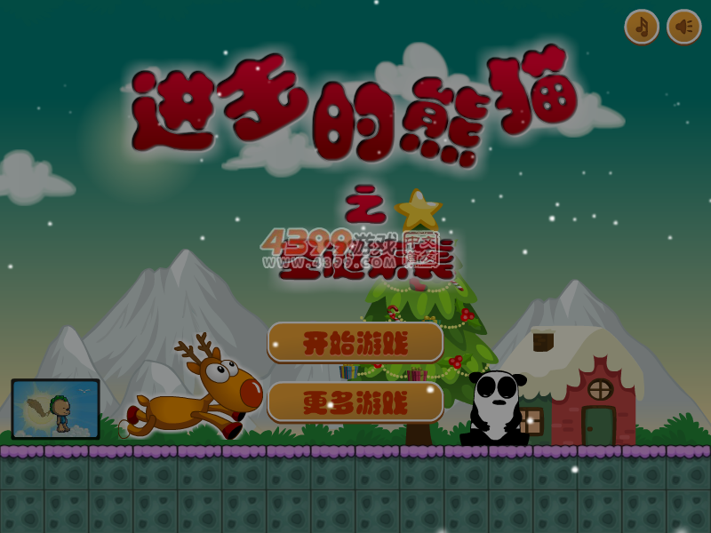 进击的熊猫之圣诞来袭 截图 4/8