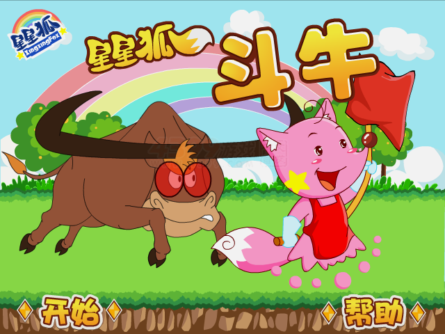 星星狐斗牛士 截图 8/8