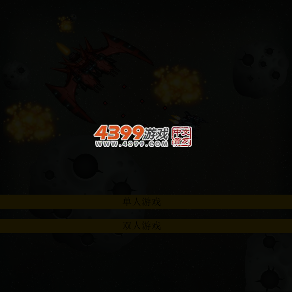 宇宙激战 截图 4/7