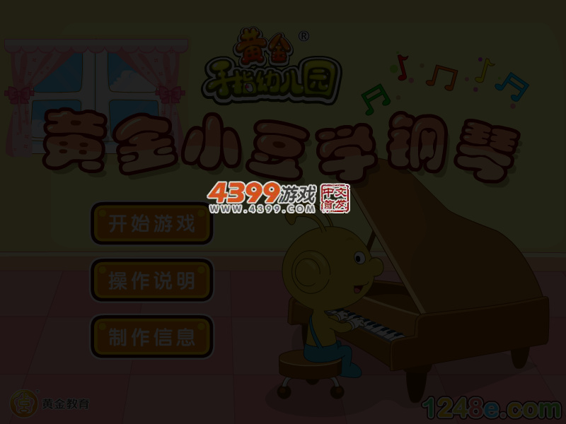 黄金小豆学钢琴 截图 4/5
