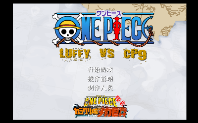 海贼王ONEPIECE单关卡版（玄烨） 截图 6/8