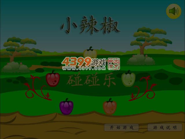 小辣椒碰碰乐 截图 5/6