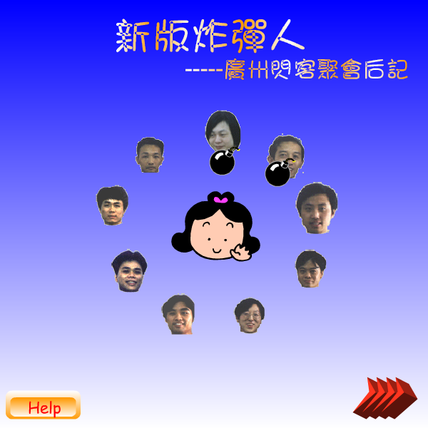 炸弹人之真人版（Sunshine） 截图 3/8