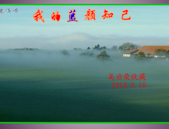 说来听听-蓝颜知己.swf 截图 4