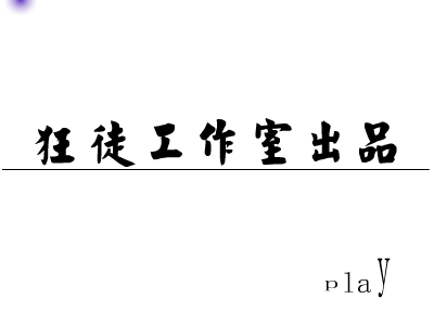 flash个人主页（fengyunkuangtu） 截图 3/3