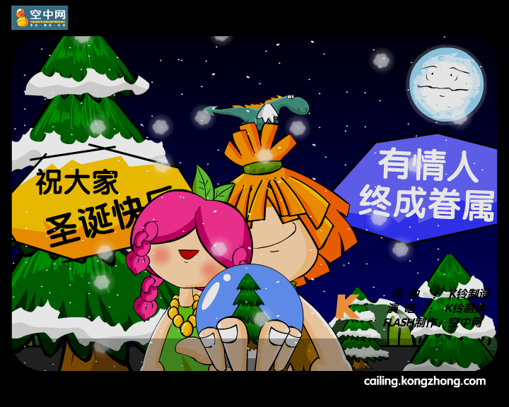超时空圣诞（K铃制造） 截图 2/8