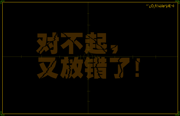 闲人之模糊版（绿蛤蟆（lmapple）） 截图 8/8
