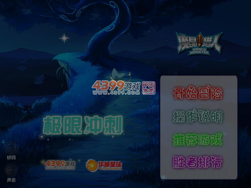 魔晶猎人极限冲刺 截图 5/6