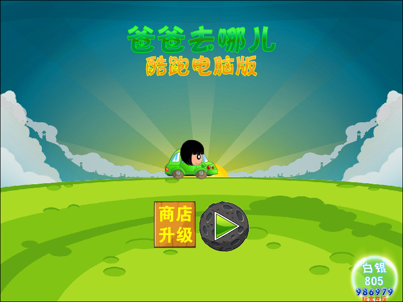 爸爸去哪儿KIMI酷跑 截图 2/8
