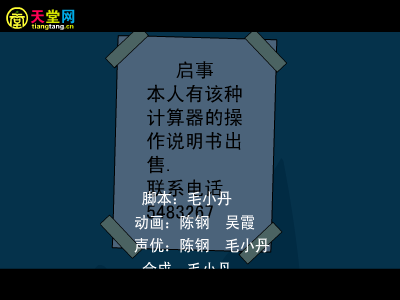 寻找计算器（毛小丹） 截图 8/8