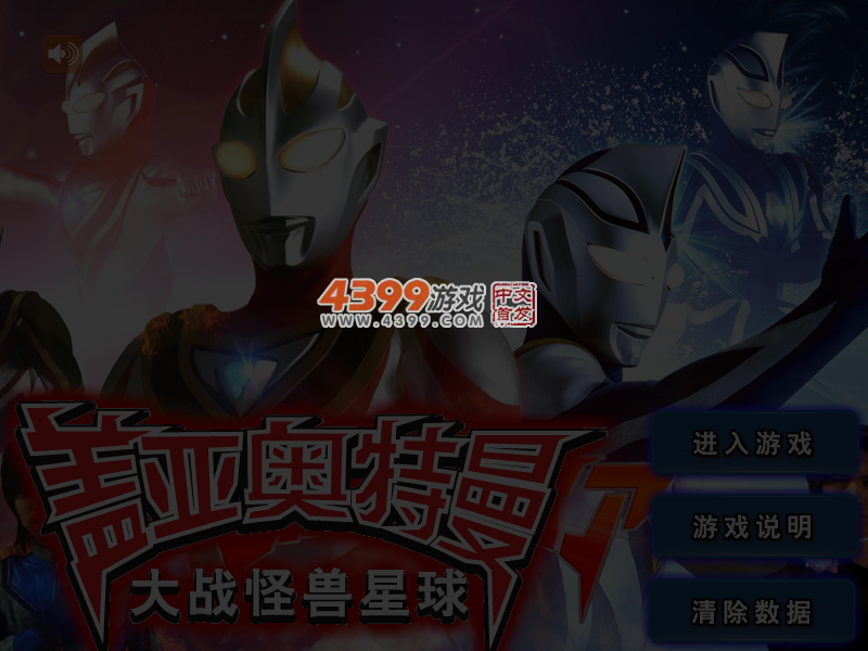 奥特曼大战怪兽星球 截图 4/5
