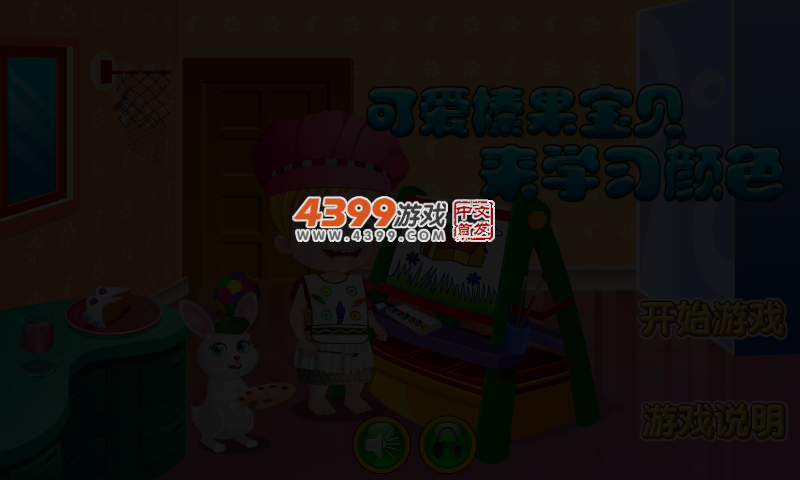 宝贝小画家 截图 3/5