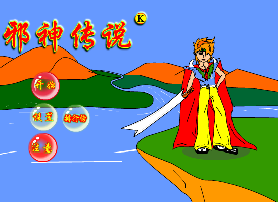 邪神传说 截图 4/8