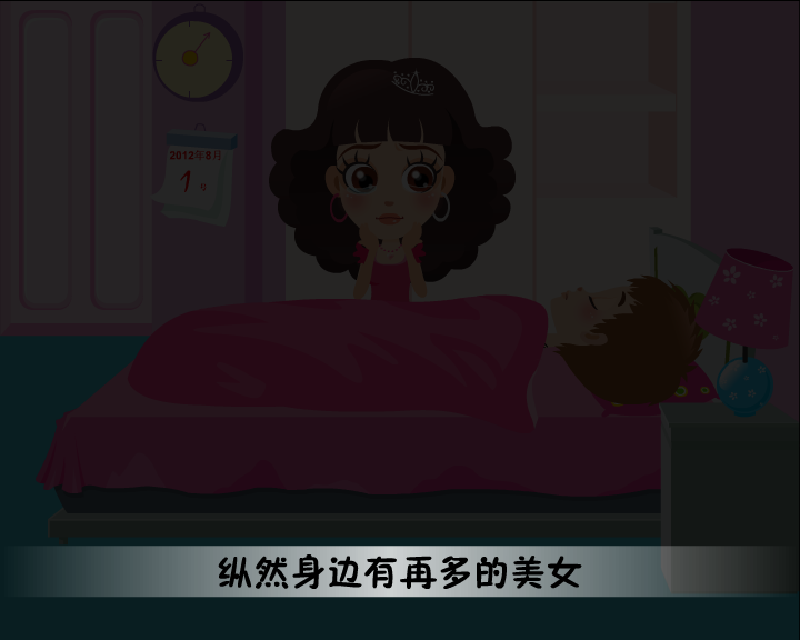 完美老公（阿牛） 截图 5/8
