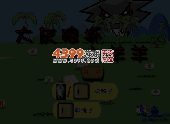 大灰狼抓小羊羊 截图 4/7
