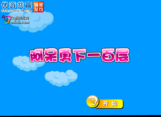阿呆勇下一百层 截图 6/8