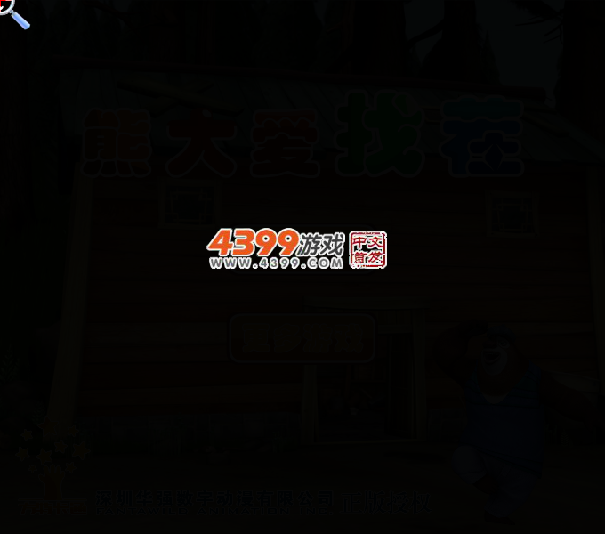 熊大爱找茬 截图 3/6