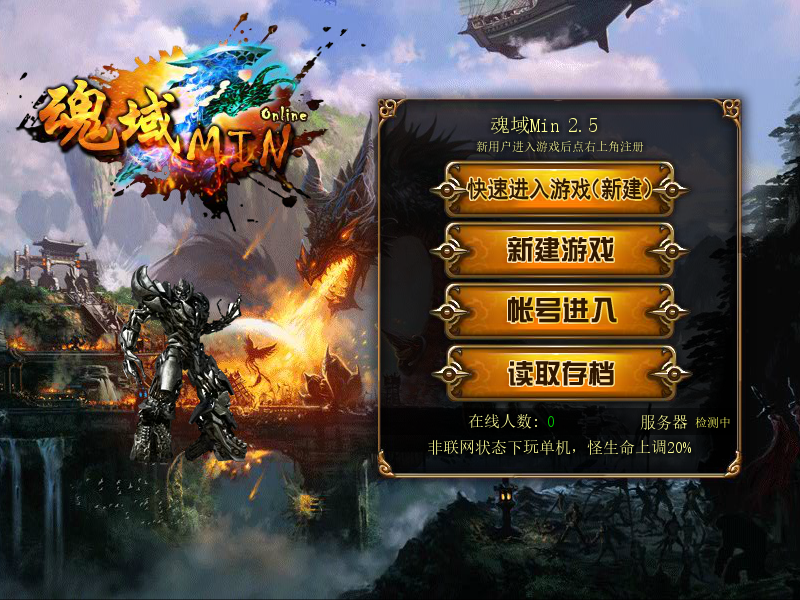 魂域min2.5 截图 4/8