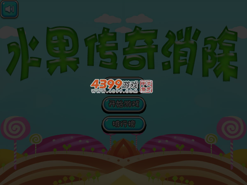 水果传奇消除 截图 6/8
