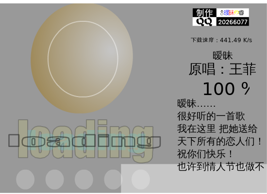 暧昧[王菲]（暧昧の睿） 截图 2/5