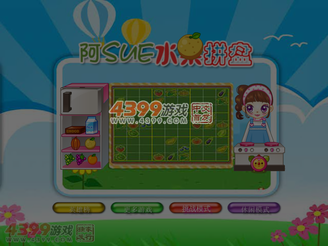 阿sue水果拼盘 截图 4/5