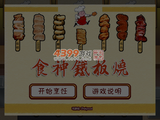 食神铁板烧 截图 5/6
