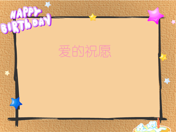老婆生日贺卡（君利诺） 截图 6/8