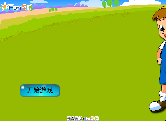 小朋友们站起来 截图 5/8