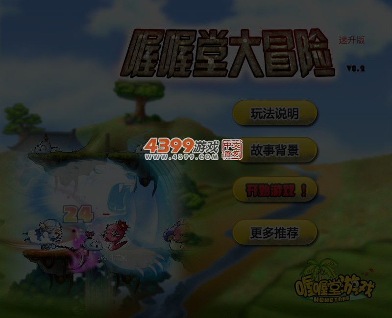 喔喔堂大冒险0.2速升版 截图 5/6