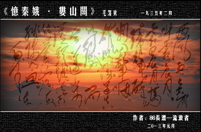 忆秦娥.娄山关（86长漂--流浪者） 截图 1/5